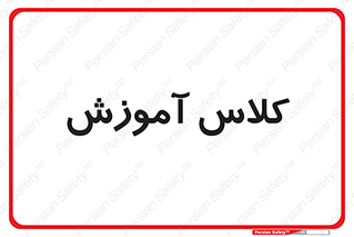 education , class , واحد , درس , 