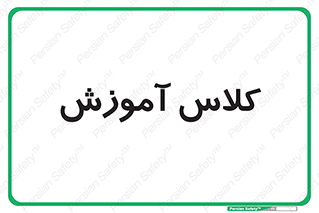 education , class , واحد , درس , 
