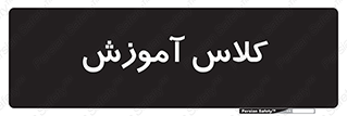 education , class , واحد , درس , 