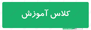education , class , واحد , درس , 