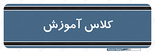 education , class , واحد , درس , 