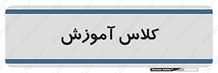 education , class , واحد , درس , 
