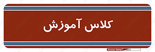 education , class , واحد , درس , 