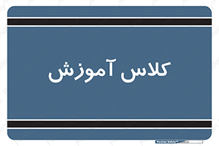 education , class , واحد , درس , 