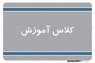 education , class , واحد , درس , 