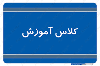 education , class , واحد , درس , 