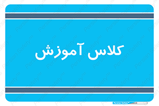 education , class , واحد , درس , 