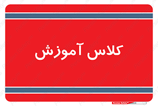 education , class , واحد , درس , 