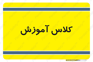 education , class , واحد , درس , 