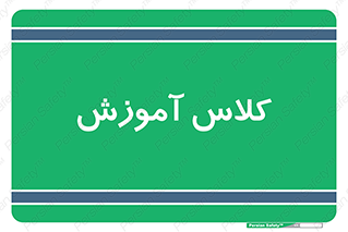 education , class , واحد , درس , 
