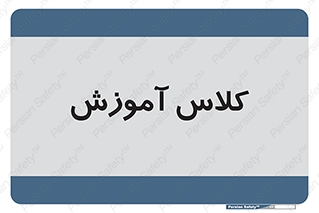 education , class , واحد , درس , 