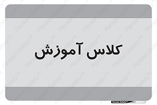 education , class , واحد , درس , 
