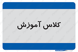 education , class , واحد , درس , 