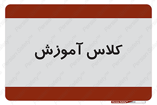education , class , واحد , درس , 
