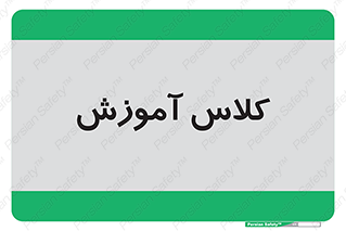 education , class , واحد , درس , 