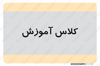 education , class , واحد , درس , 