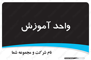 unit , education , آموزش و پرورش , 