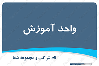 unit , education , آموزش و پرورش , 