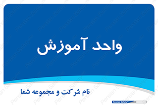 unit , education , آموزش و پرورش , 