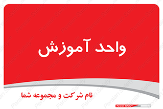unit , education , آموزش و پرورش , 