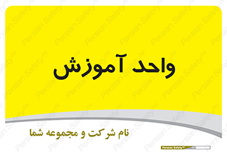 unit , education , آموزش و پرورش , 