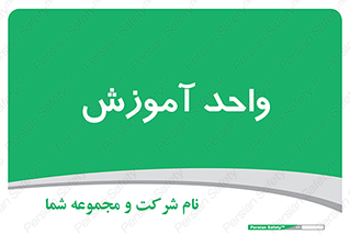 unit , education , آموزش و پرورش , 