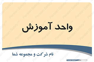 unit , education , آموزش و پرورش , 
