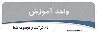 unit , education , آموزش و پرورش , 