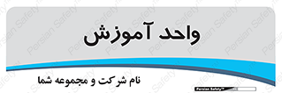 unit , education , آموزش و پرورش , 