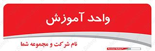 unit , education , آموزش و پرورش , 