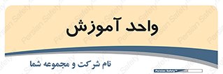 unit , education , آموزش و پرورش , 