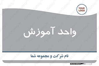 unit , education , آموزش و پرورش , 