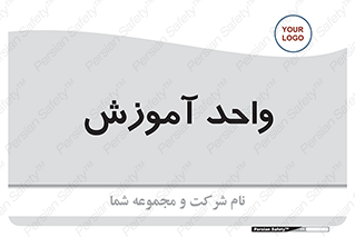 unit , education , آموزش و پرورش , 