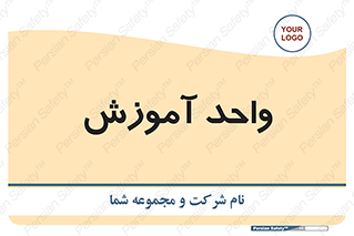 unit , education , آموزش و پرورش , 