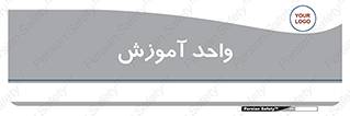 unit , education , آموزش و پرورش , 