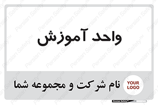 unit , education , آموزش و پرورش , 