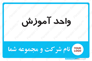 unit , education , آموزش و پرورش , 