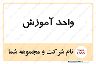 unit , education , آموزش و پرورش , 