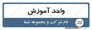 unit , education , آموزش و پرورش , 