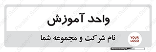 unit , education , آموزش و پرورش , 