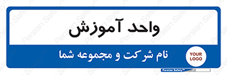 unit , education , آموزش و پرورش , 