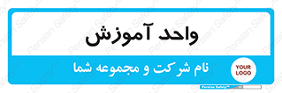 unit , education , آموزش و پرورش , 