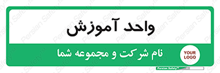 unit , education , آموزش و پرورش , 