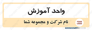 unit , education , آموزش و پرورش , 