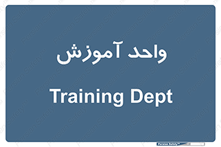 unit , education , آموزش و پرورش , 