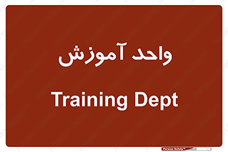 unit , education , آموزش و پرورش , 