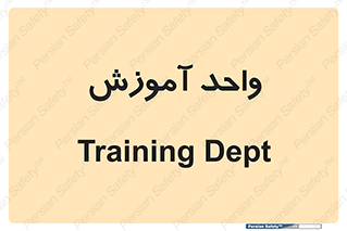unit , education , آموزش و پرورش , 