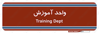 unit , education , آموزش و پرورش , 