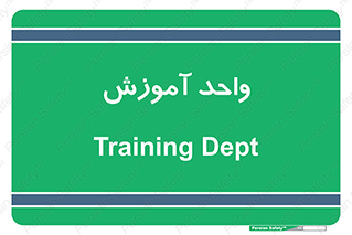 unit , education , آموزش و پرورش , 