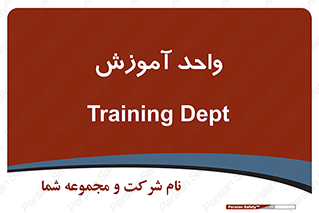 unit , education , آموزش و پرورش , 
